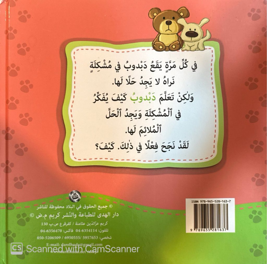 دبدوب يفكر وحده ب by rola - Ourboox.com