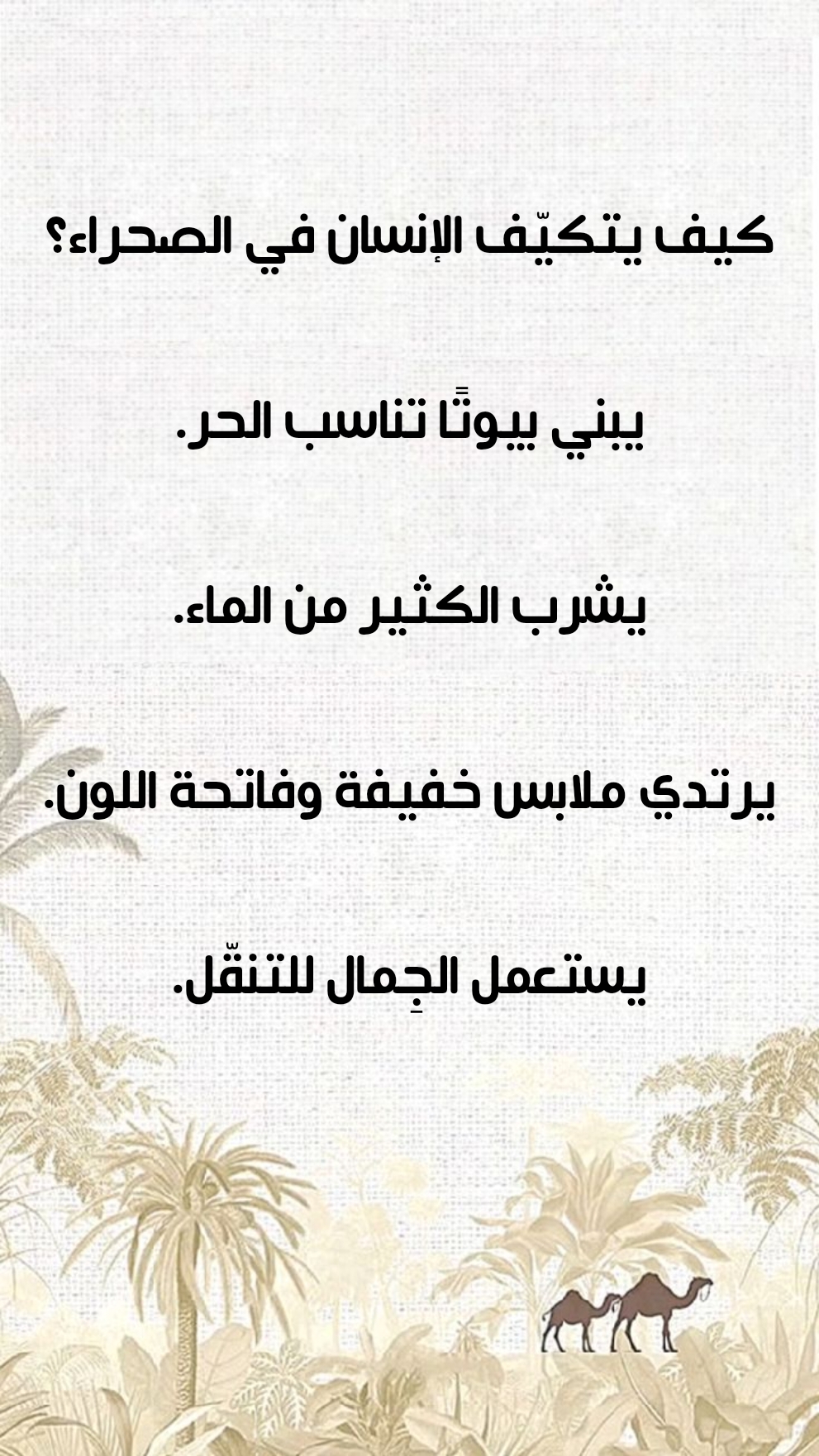 البيئة الصحراوية by sabreen nasser - Ourboox.com