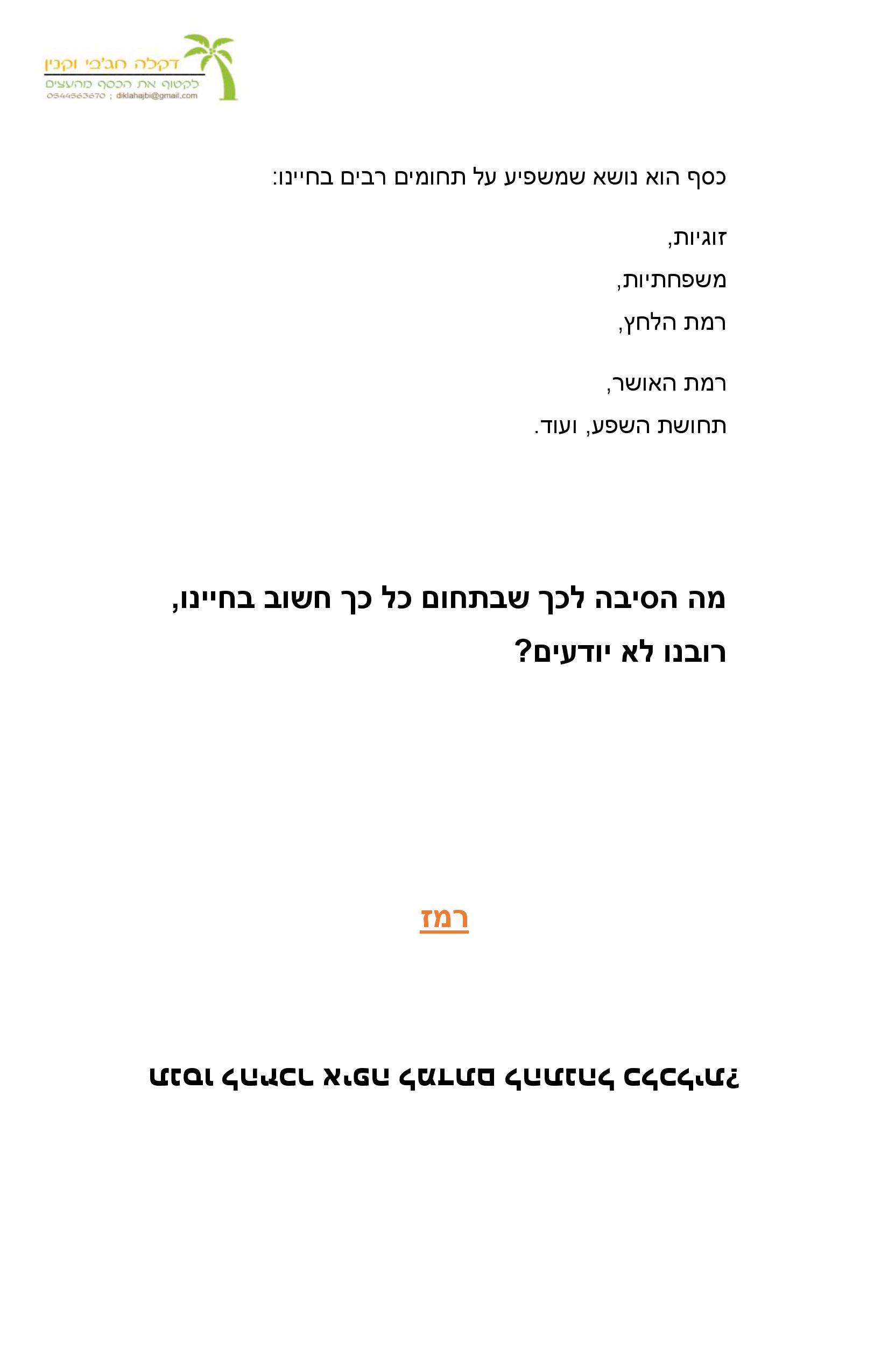 לקטוף את הכסף מהעצים – המדריך להתנהלות כלכלית נכונה by Dikla Hajbi - Ourboox.com