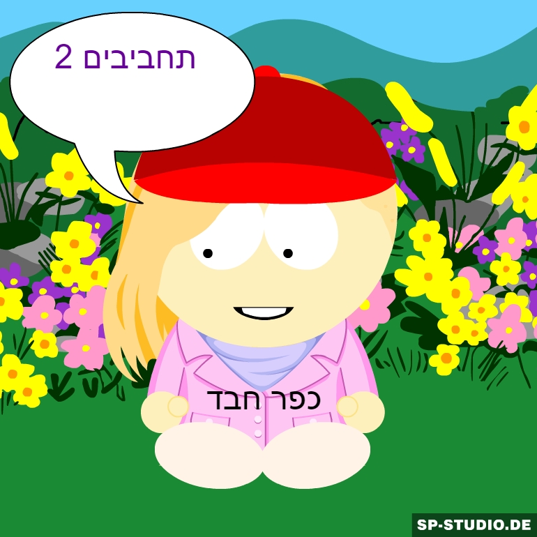 הספר שלי… by CHAYA PINKOVITCH - Ourboox.com