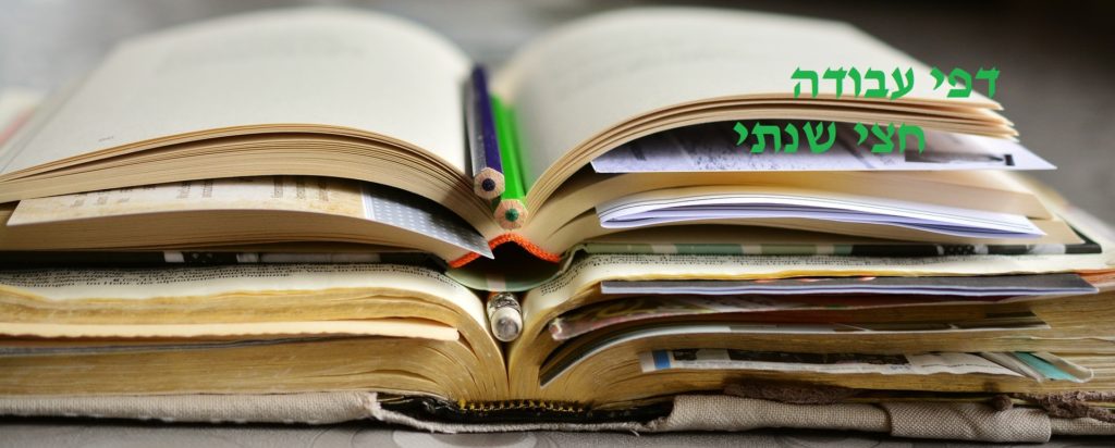 דפי עבודה חצי שנתי by hagit - Illustrated by חגית - Ourboox.com