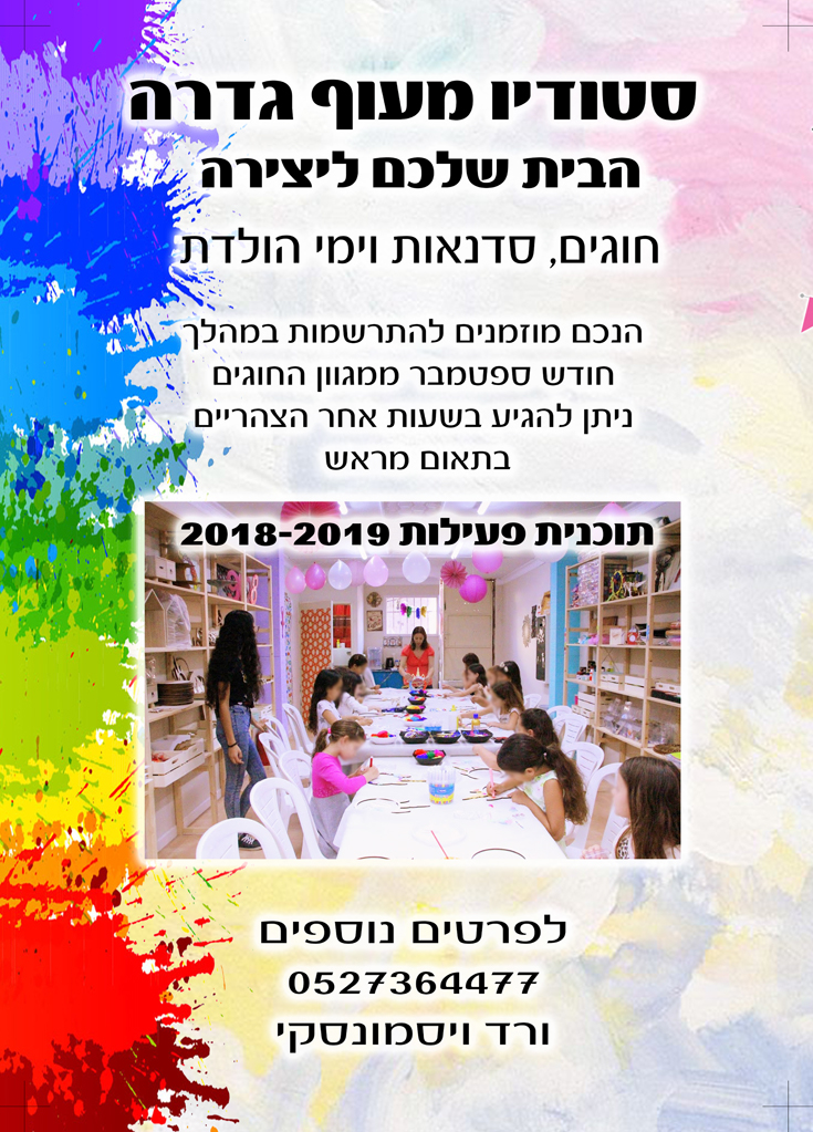 סטודיו מעוף חוגים by vered vismonsky - Ourboox.com