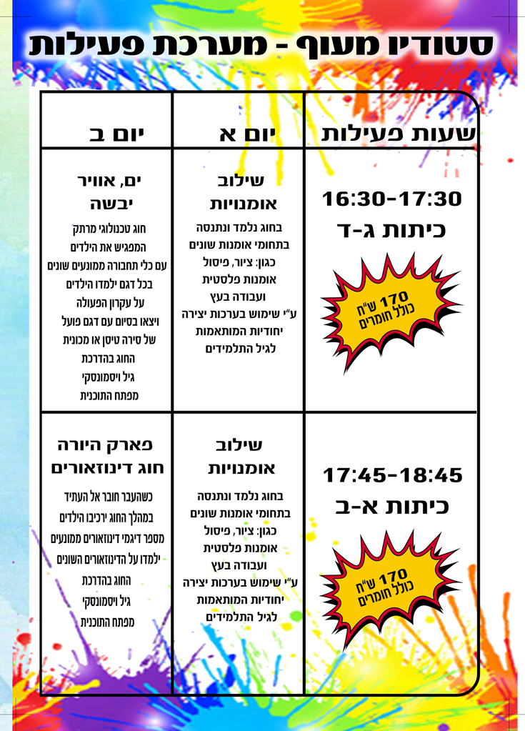 סטודיו מעוף חוגים by vered vismonsky - Ourboox.com