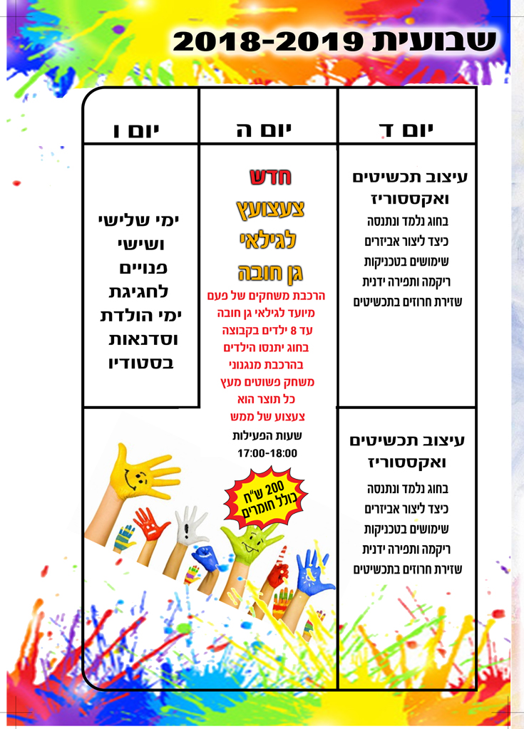 סטודיו מעוף חוגים by vered vismonsky - Ourboox.com