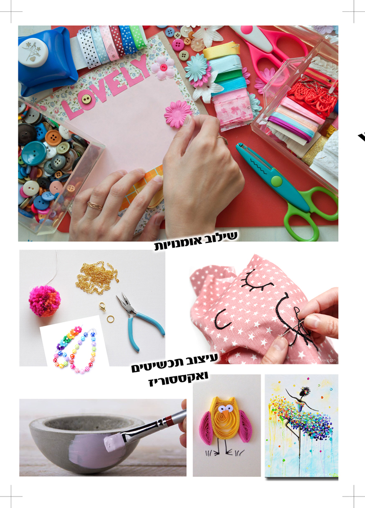 סטודיו מעוף חוגים by vered vismonsky - Ourboox.com