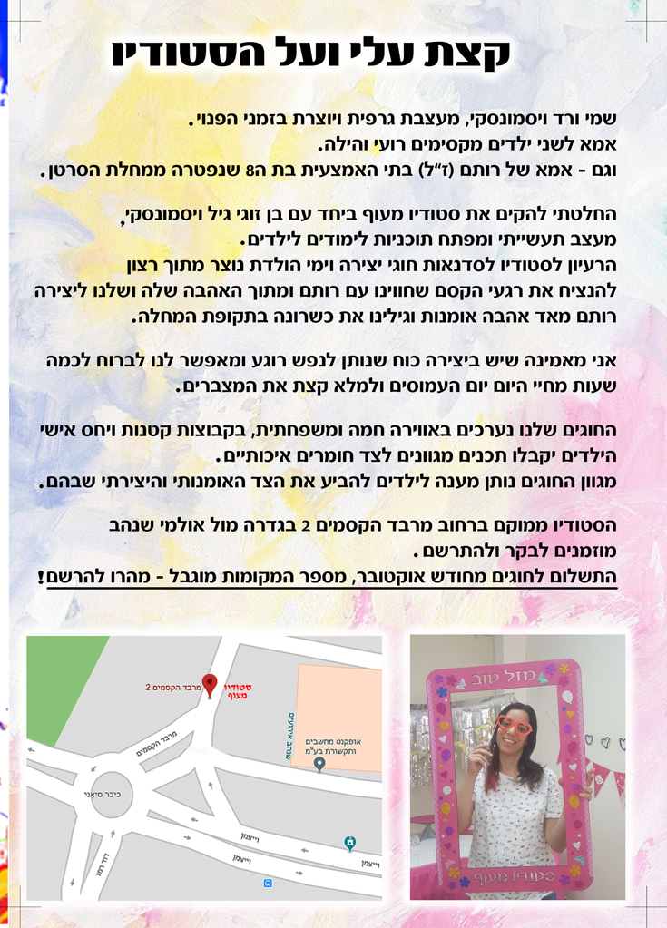 סטודיו מעוף חוגים by vered vismonsky - Ourboox.com