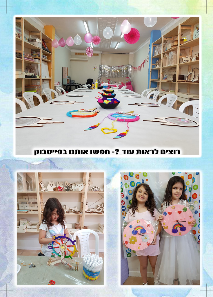 סטודיו מעוף חוגים by vered vismonsky - Ourboox.com