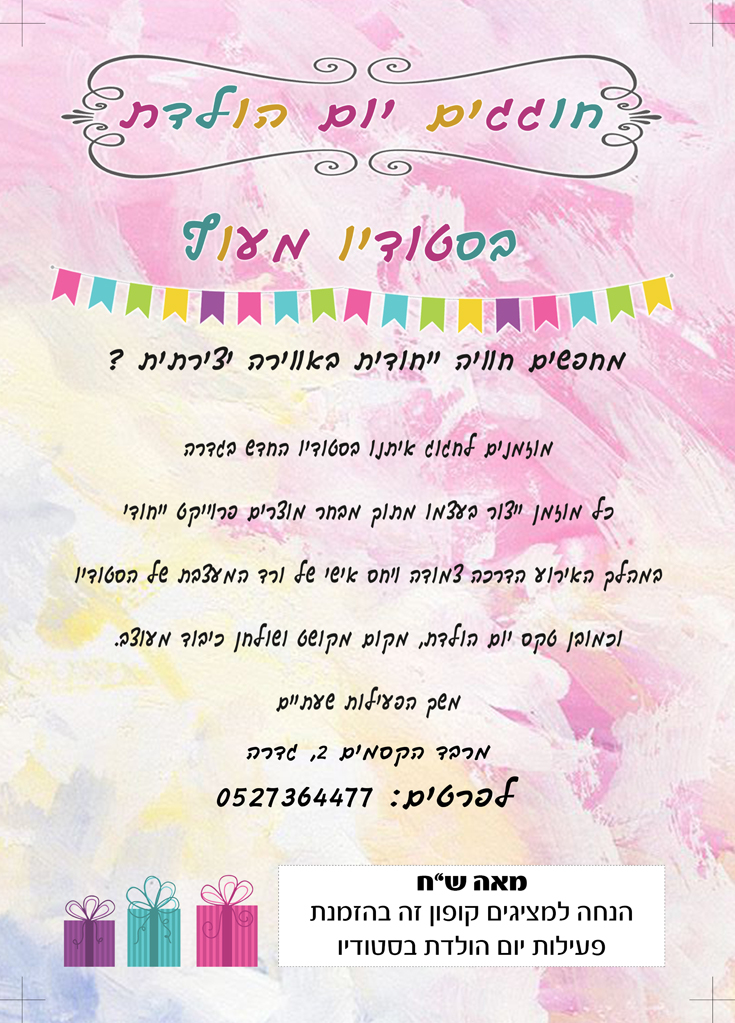 סטודיו מעוף חוגים by vered vismonsky - Ourboox.com