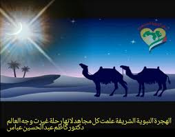 الهجرة النبوية by naghamalreshaq - Ourboox.com