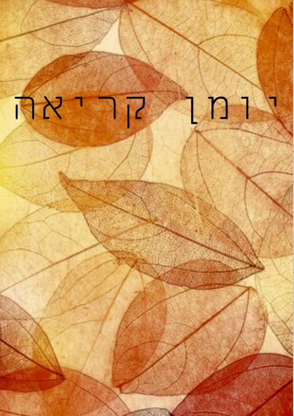 יומן קריאה by Romi Kogon - Illustrated by רומי קוגון - Ourboox.com