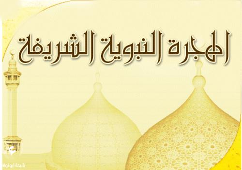 الهجره النبويه by masarnokad - Ourboox.com