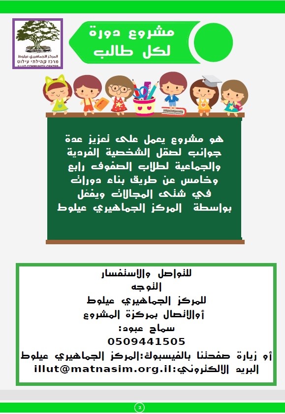 كتيب دورات 2018/2019 مجلس عيلوط المحلي by helal - Ourboox.com