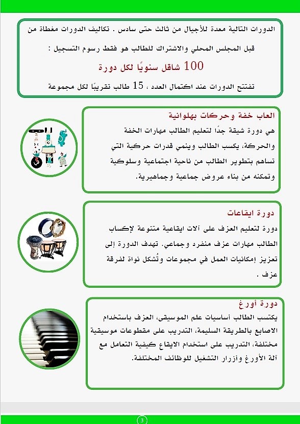 كتيب دورات 2018/2019 مجلس عيلوط المحلي by helal - Ourboox.com