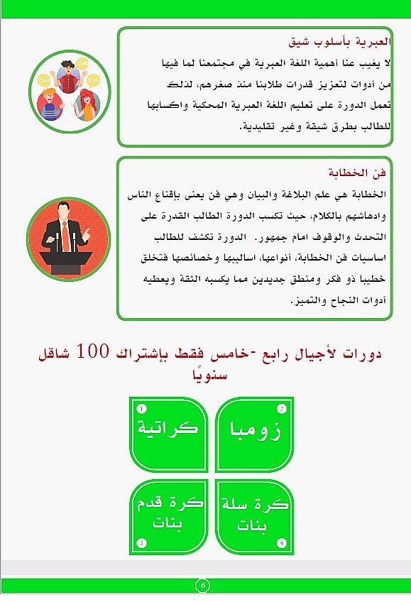 كتيب دورات 2018/2019 مجلس عيلوط المحلي by helal - Ourboox.com