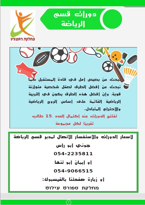 كتيب دورات 2018/2019 مجلس عيلوط المحلي by helal - Ourboox.com