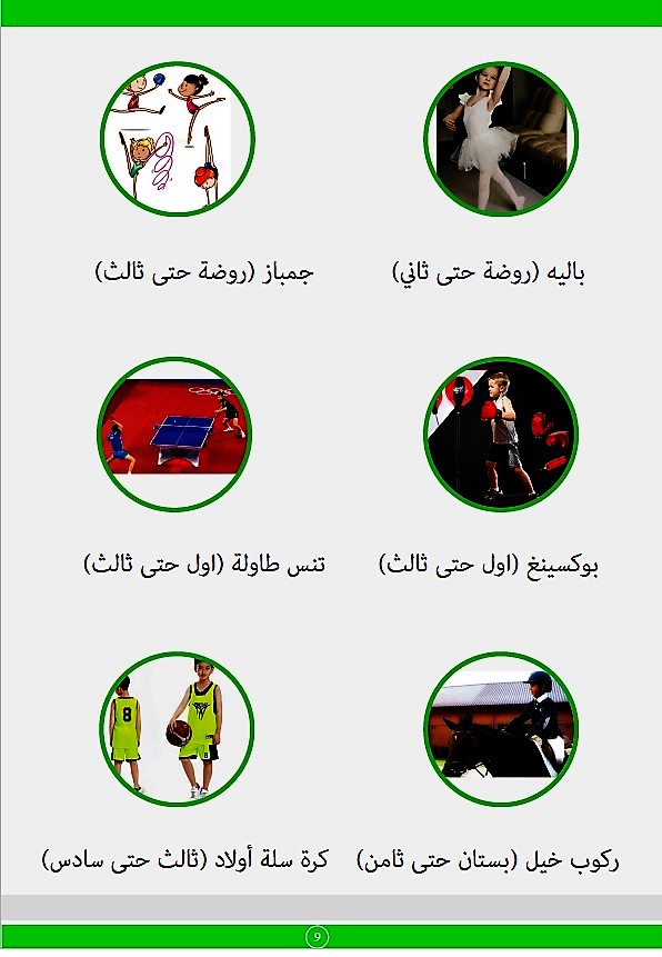 كتيب دورات 2018/2019 مجلس عيلوط المحلي by helal - Ourboox.com