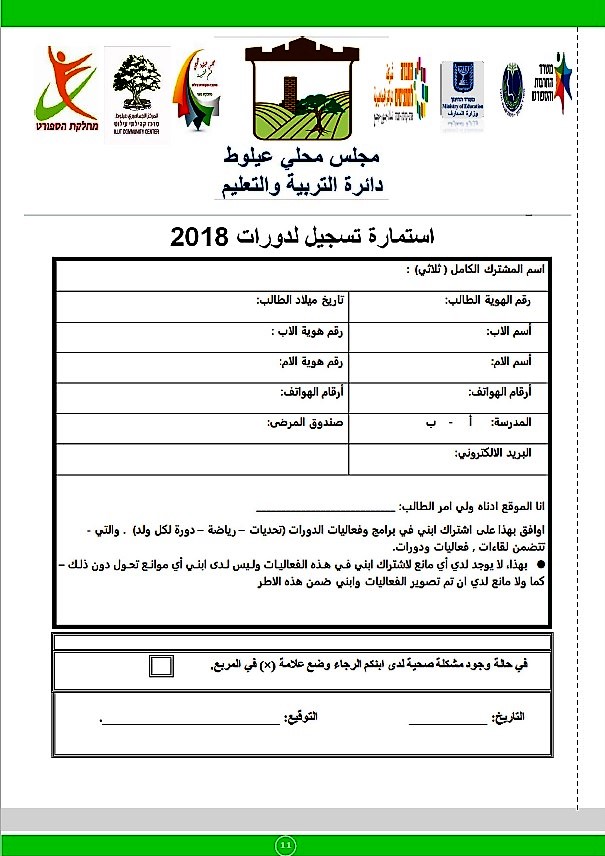 كتيب دورات 2018/2019 مجلس عيلوط المحلي by helal - Ourboox.com