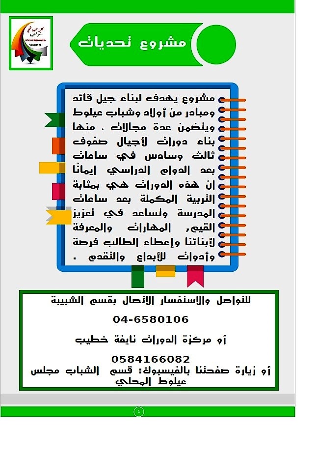 كتيب دورات 2018/2019 مجلس عيلوط المحلي by helal - Ourboox.com