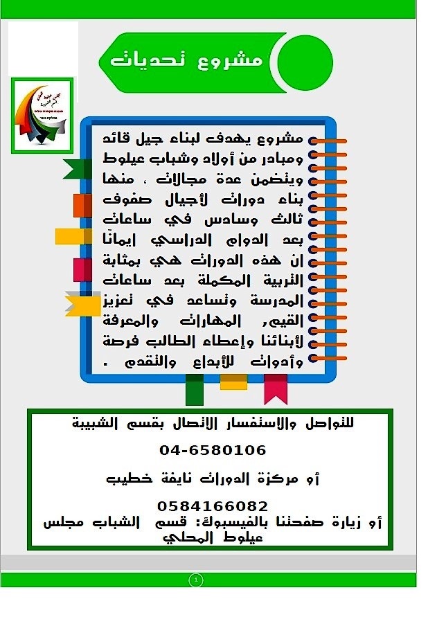 كتيب دورات 2018/2019 مجلس عيلوط المحلي by helal - Ourboox.com