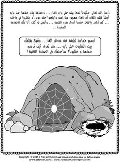 الهجرة النبوية by Ghadeer Zahayka - Ourboox.com