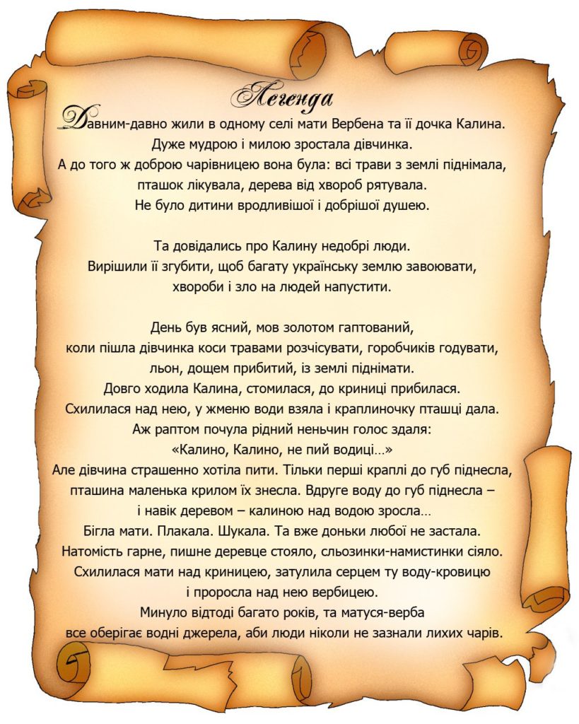 Рослинна символіка українського фольклору (спільний проект учнів 6-В класу з національно-патріотичного виховання) by Олена Лисянська - Ourboox.com