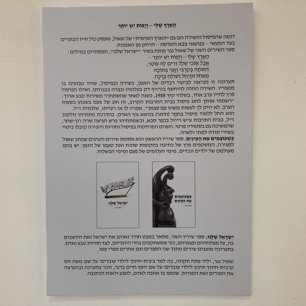 An Exhibition of Sculptures and Poetry by Shaul Nagar in Raanana by Mel Rosenberg - מל רוזנברג - Ourboox.com