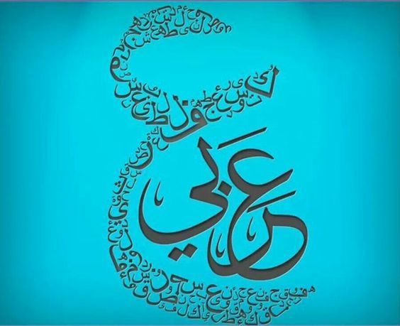 قانون القومية لن نسمح لك!!! كن فخوراً بلغتك العربية by طلاب مدرسة ابن رشد التكنولوجية - Illustrated by مقدم من : طلاب مدرسة ابن رشد التكنولوجية, فهمي هنبوزي , احمد عثمان, محمود عثمان ,حسن خلايلة - Ourboox.com