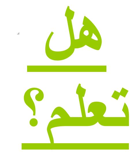 قانون القومية لن نسمح لك!!! كن فخوراً بلغتك العربية by طلاب مدرسة ابن رشد التكنولوجية - Illustrated by مقدم من : طلاب مدرسة ابن رشد التكنولوجية, فهمي هنبوزي , احمد عثمان, محمود عثمان ,حسن خلايلة - Ourboox.com