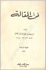 المقالة by fatema hammad - Ourboox.com