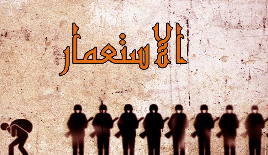 الاستعمار by dana hijazi - Ourboox.com