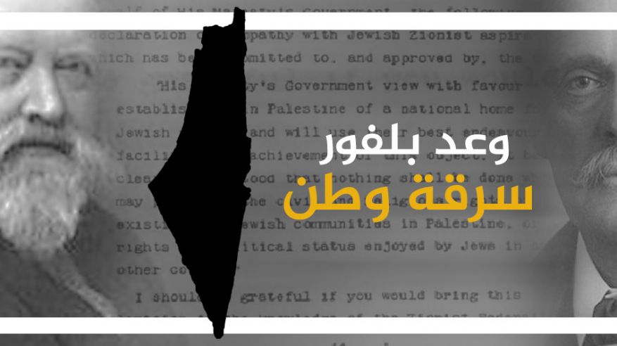 وعد بلفور by ramagh - Ourboox.com