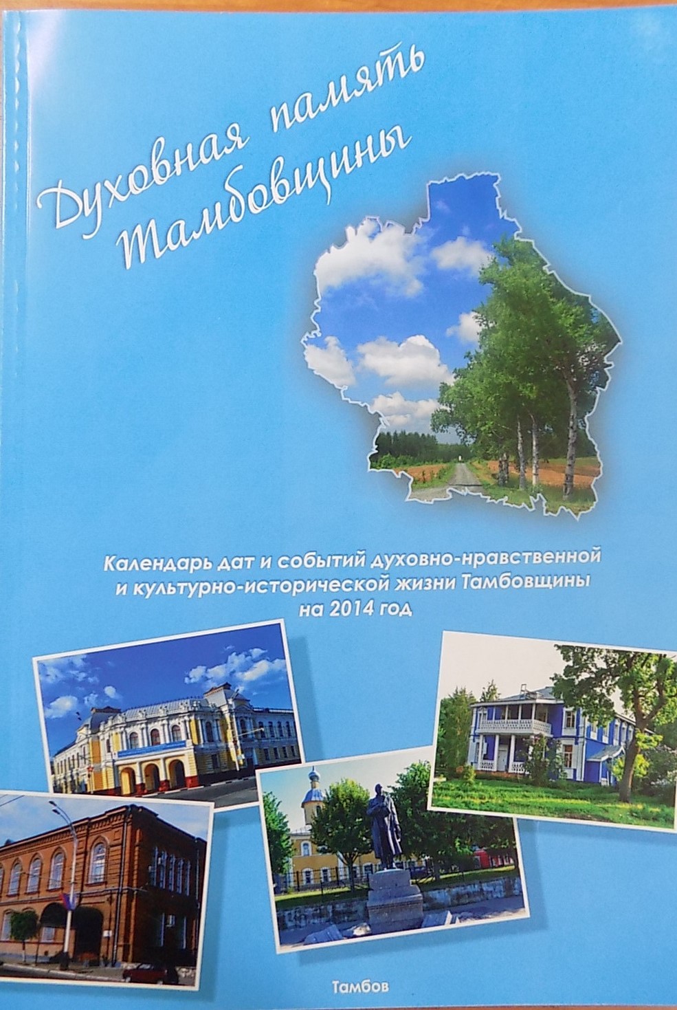 Топонимика Пичаевского района в художественной литературе by Angelina - Ourboox.com