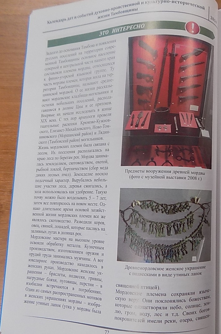 Топонимика Пичаевского района в художественной литературе by Angelina - Ourboox.com