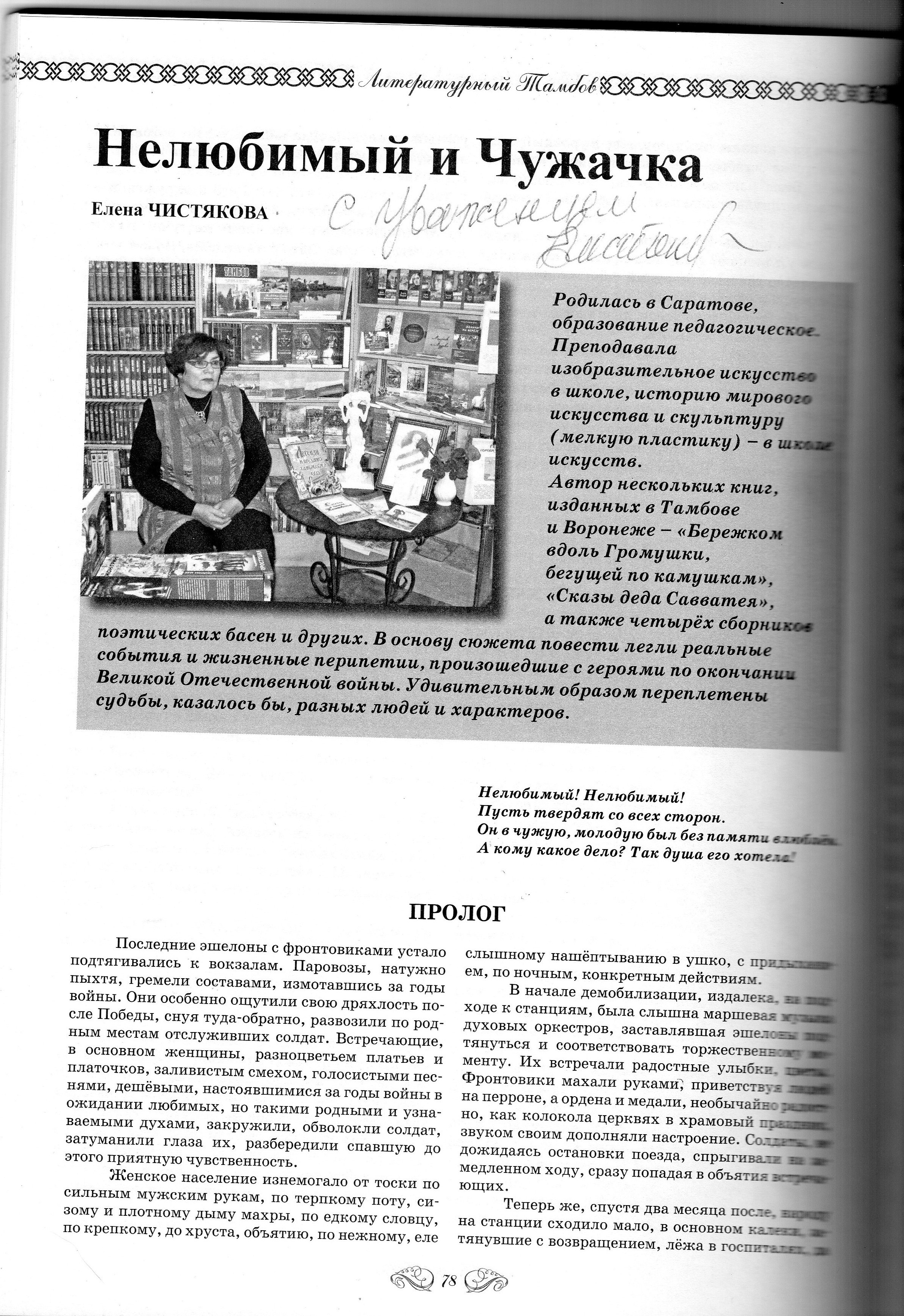 Топонимика Пичаевского района в художественной литературе by Angelina - Ourboox.com