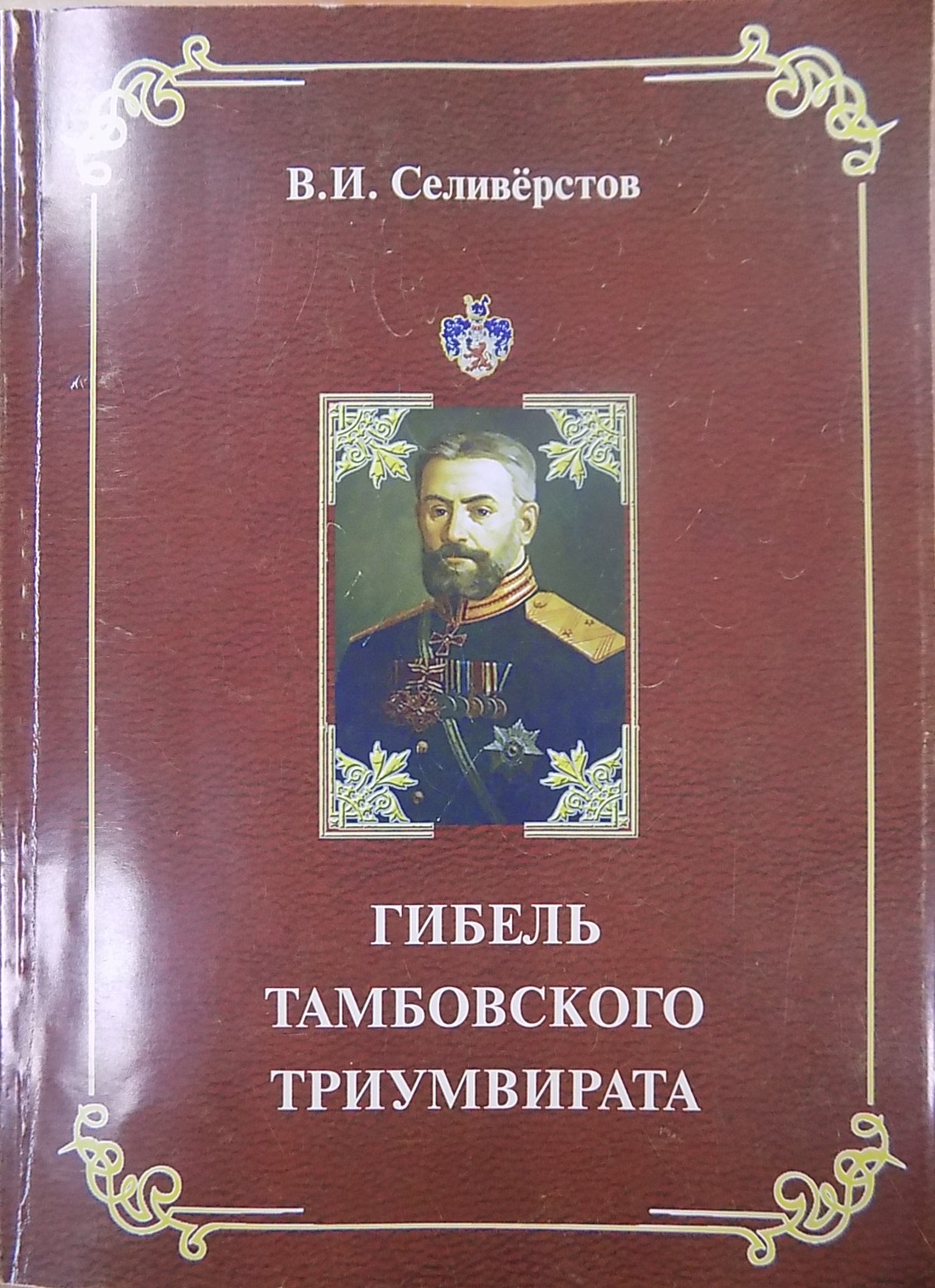 Топонимика Пичаевского района в художественной литературе by Angelina - Ourboox.com