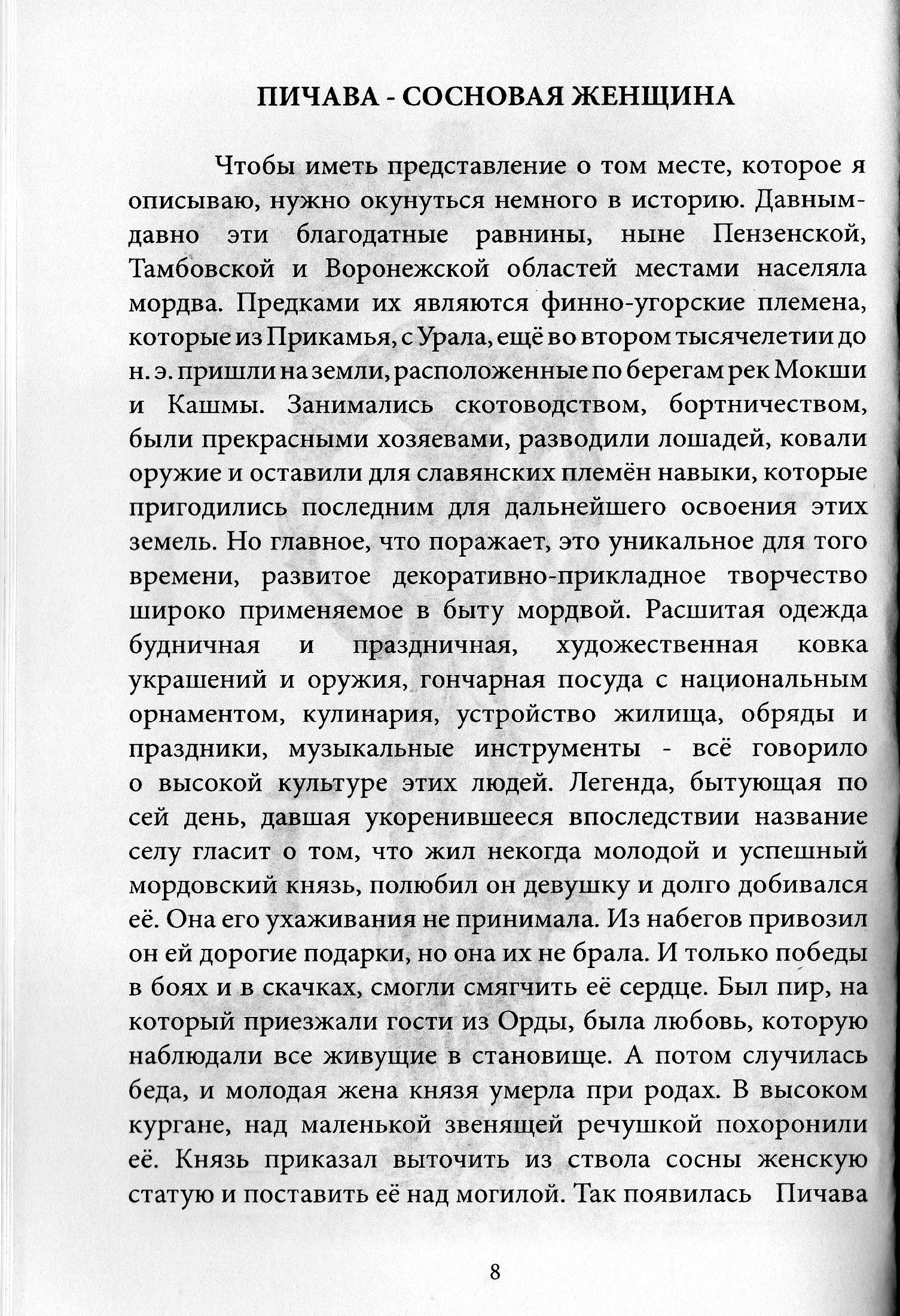 Топонимика Пичаевского района в художественной литературе by Angelina - Ourboox.com