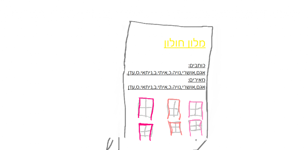 ריב בין משפחות by agam shloim - Illustrated by אגם שלוים - Ourboox.com