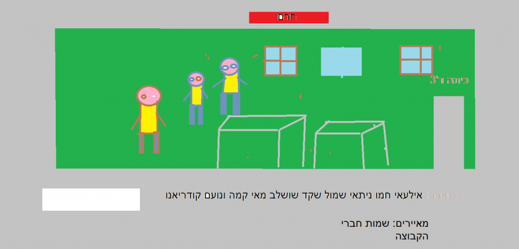 חרם: by EILAY - Ourboox.com