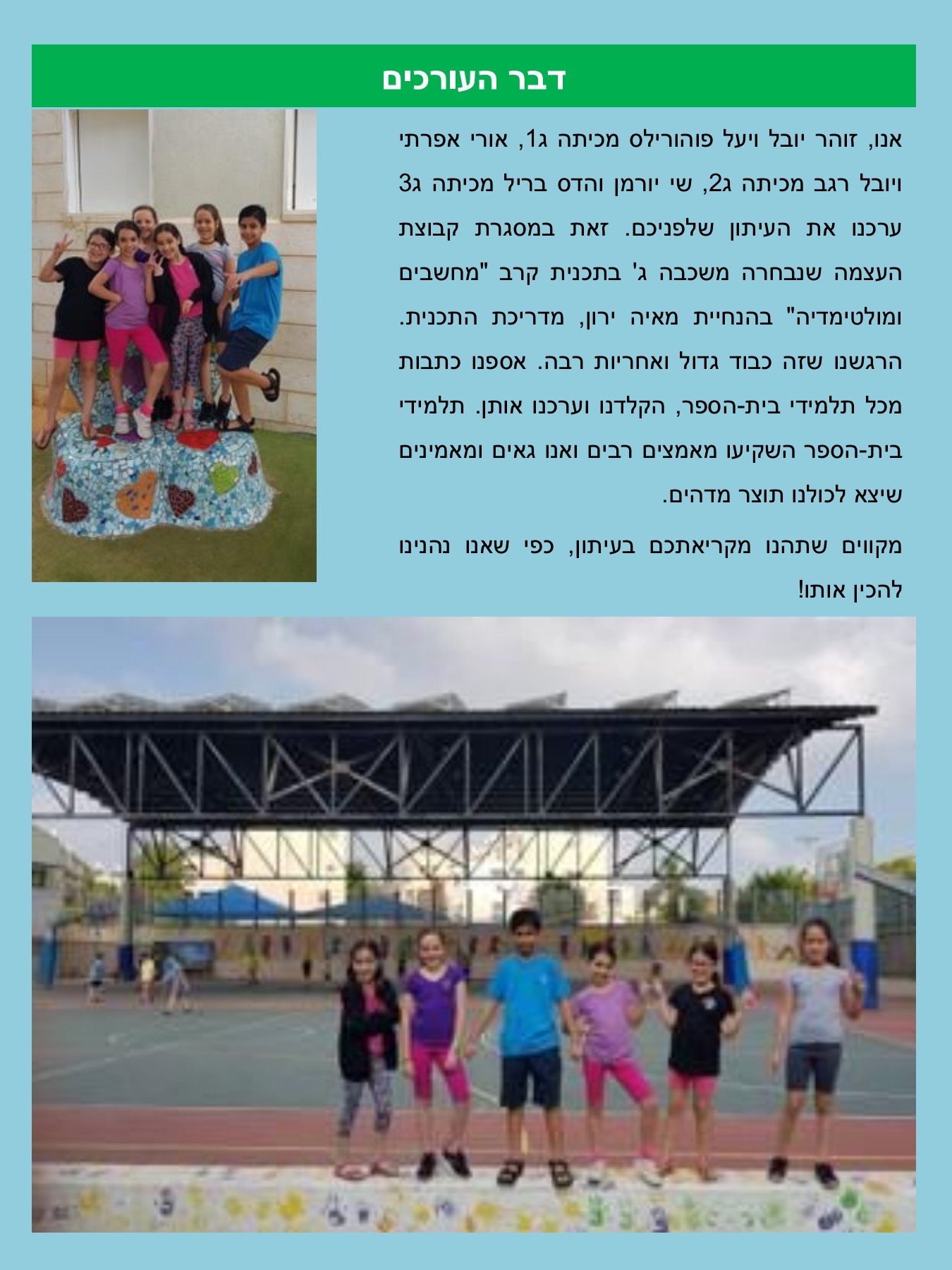 האגדה על בית ספר לב המושבה by lev hamoshava - Illustrated by מאת מאיה ירון - Ourboox.com