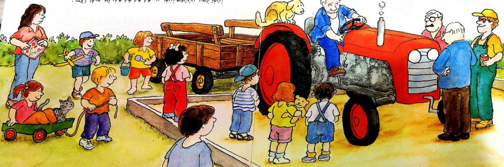 הטרקטור בארגז-החול by shlomit ben pazi - Illustrated by יוסי אבולעפיה - Ourboox.com