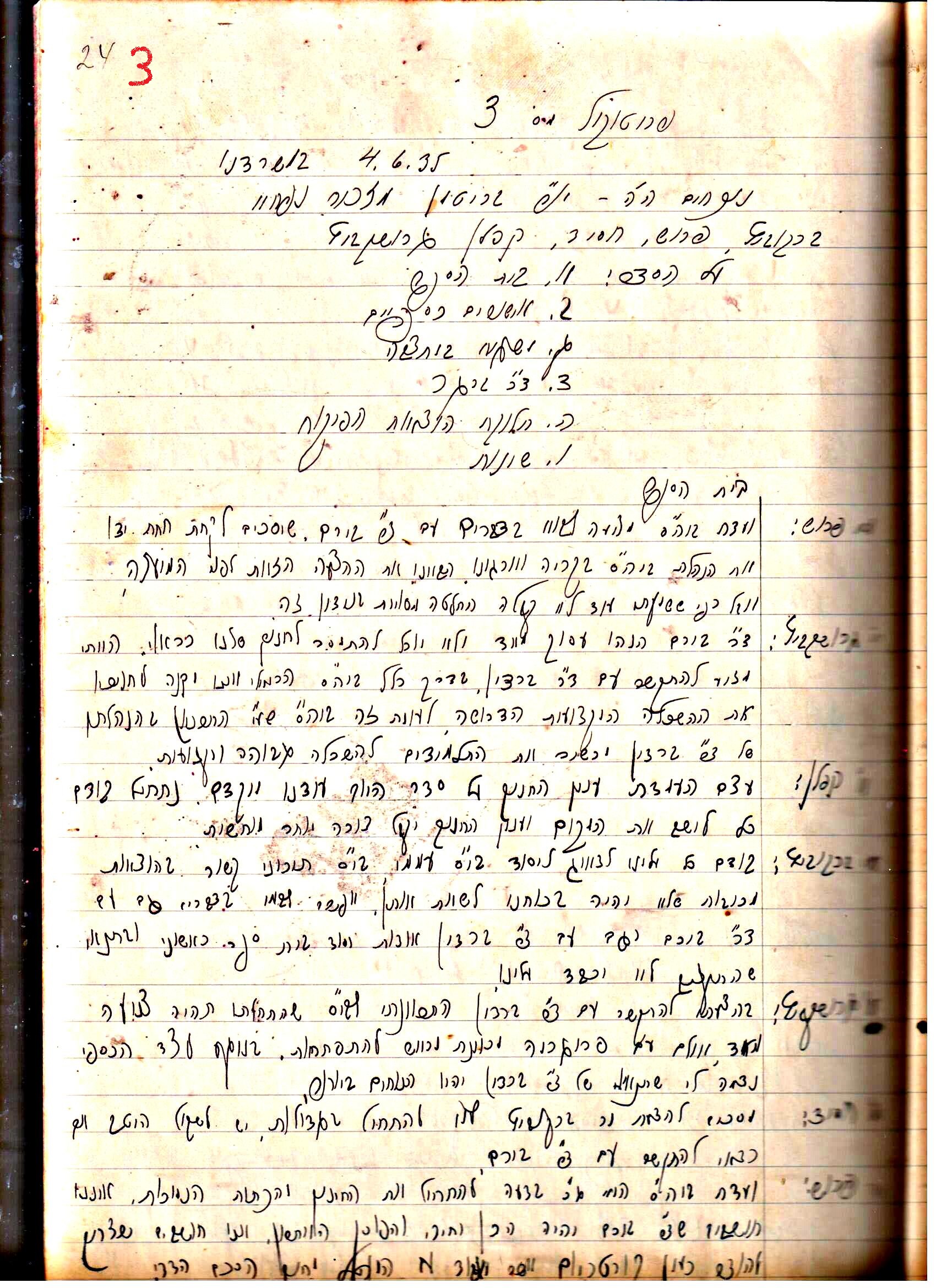 פרוטוקול 1- הנהלה – 27.5.37 – 20.3.35 by riki deri - Illustrated by מוזיאון בית גרושקביץ / כרך1 - Ourboox.com