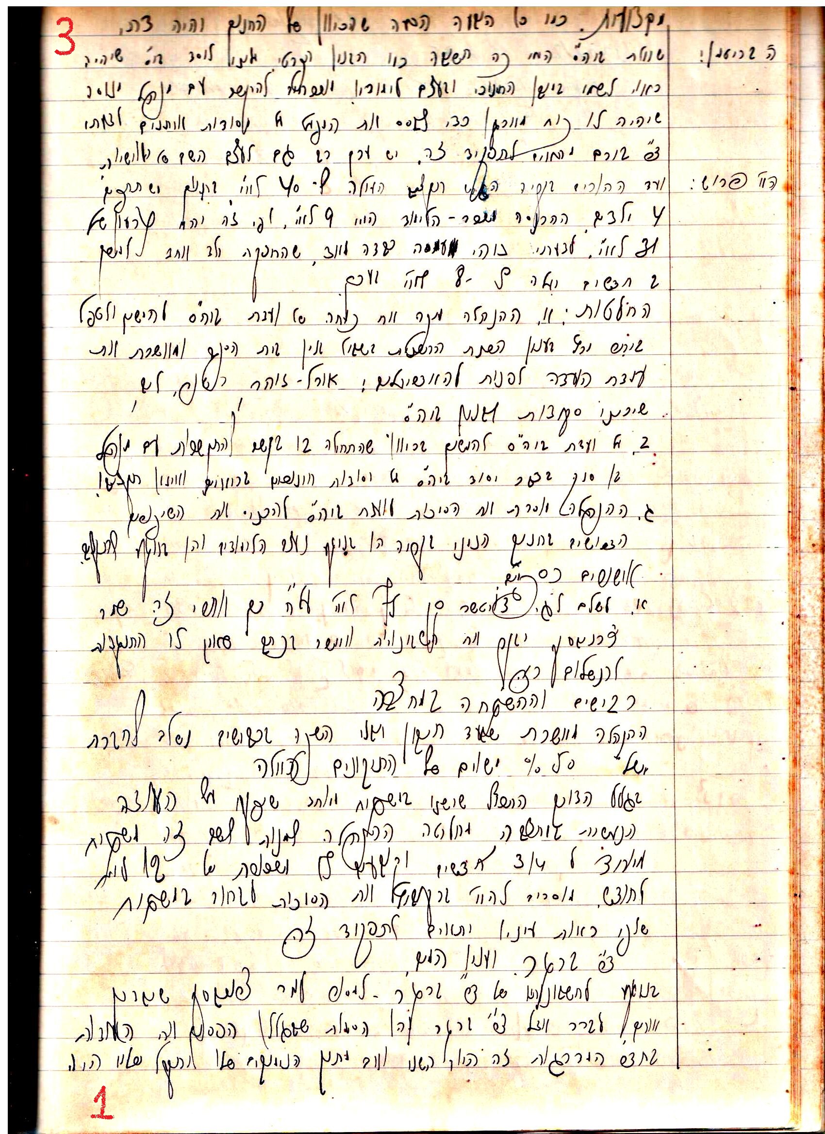 פרוטוקול 1- הנהלה – 27.5.37 – 20.3.35 by riki deri - Illustrated by מוזיאון בית גרושקביץ / כרך1 - Ourboox.com