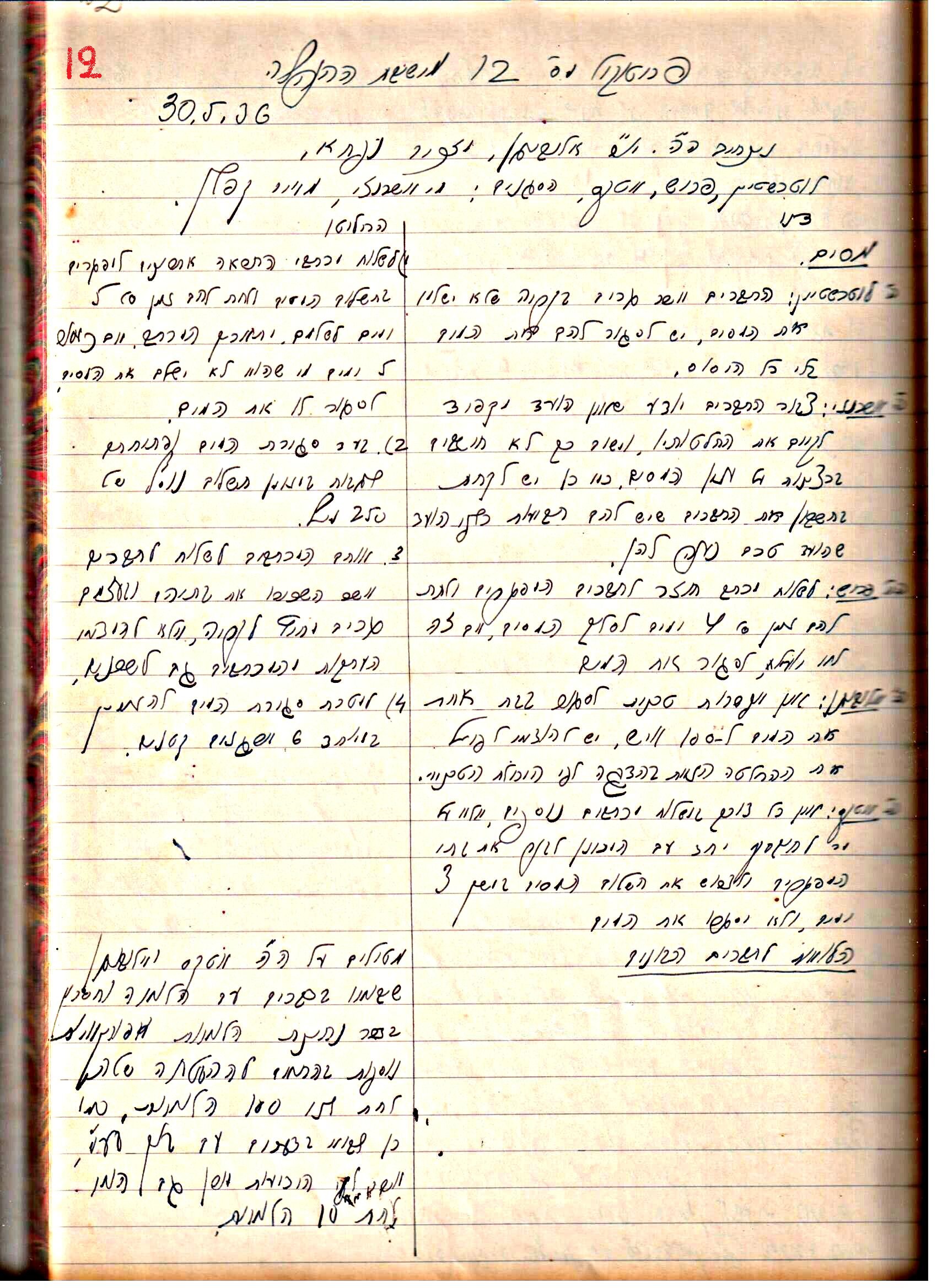 פרוטוקול 1- הנהלה – 27.5.37 – 20.3.35 by riki deri - Illustrated by מוזיאון בית גרושקביץ / כרך1 - Ourboox.com