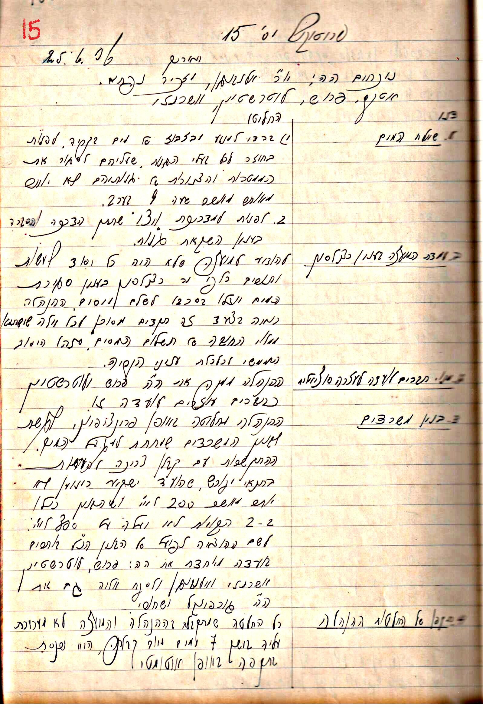 פרוטוקול 1- הנהלה – 27.5.37 – 20.3.35 by riki deri - Illustrated by מוזיאון בית גרושקביץ / כרך1 - Ourboox.com