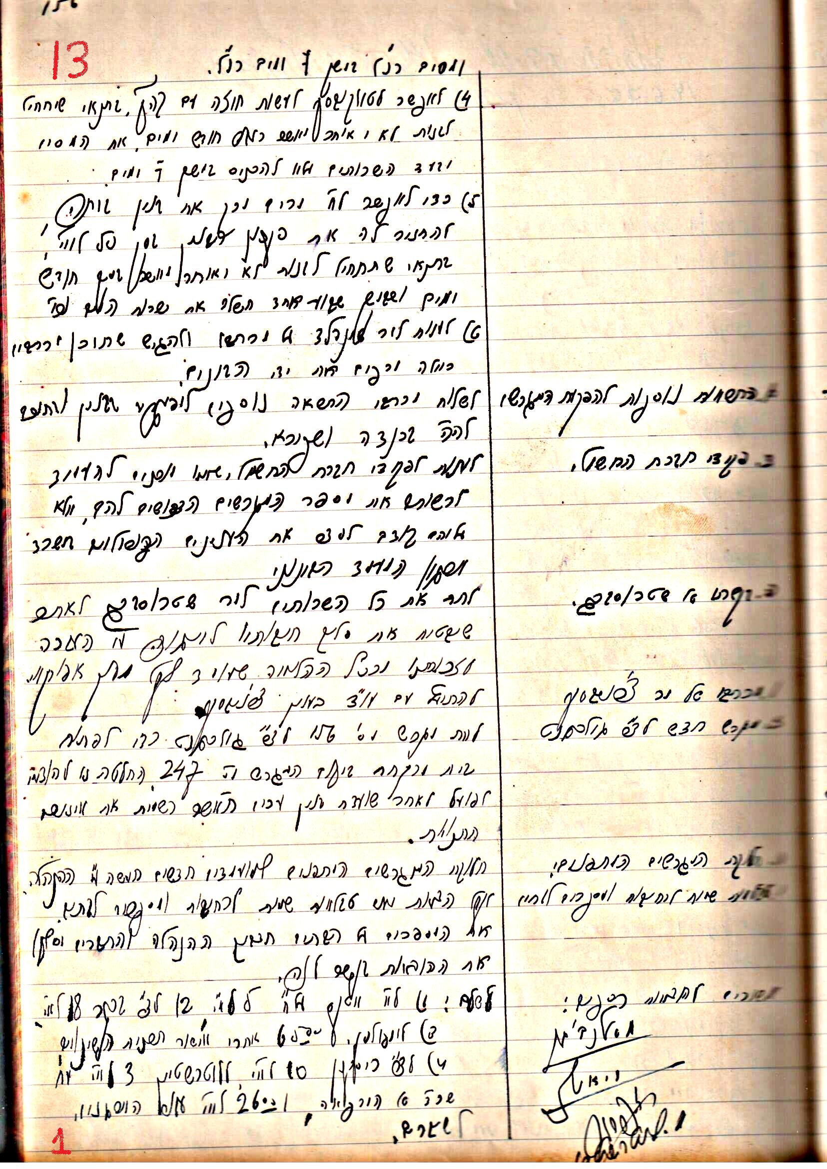פרוטוקול 1- הנהלה – 27.5.37 – 20.3.35 by riki deri - Illustrated by מוזיאון בית גרושקביץ / כרך1 - Ourboox.com