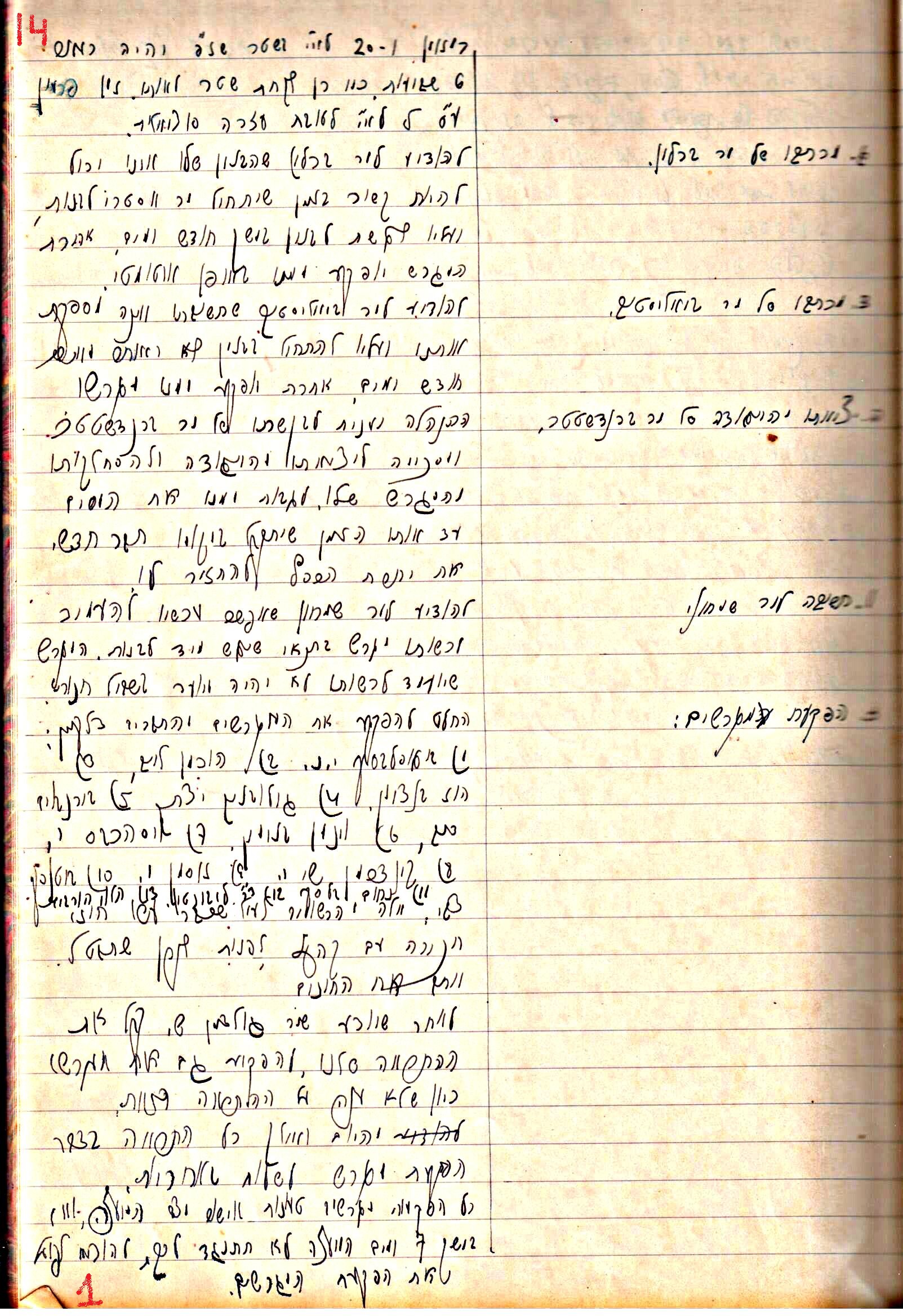 פרוטוקול 1- הנהלה – 27.5.37 – 20.3.35 by riki deri - Illustrated by מוזיאון בית גרושקביץ / כרך1 - Ourboox.com