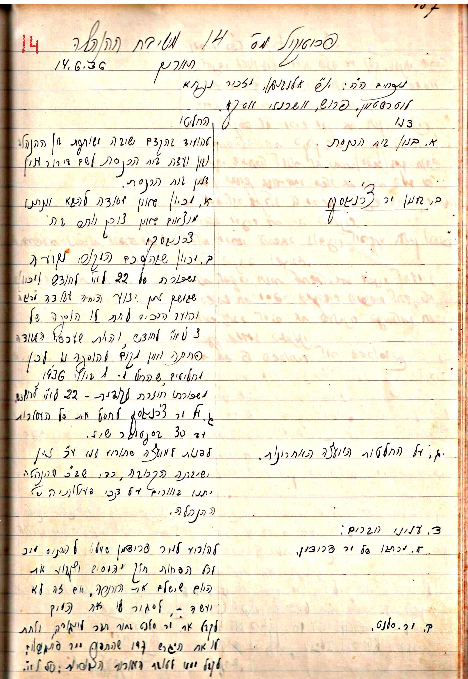 פרוטוקול 1- הנהלה – 27.5.37 – 20.3.35 by riki deri - Illustrated by מוזיאון בית גרושקביץ / כרך1 - Ourboox.com