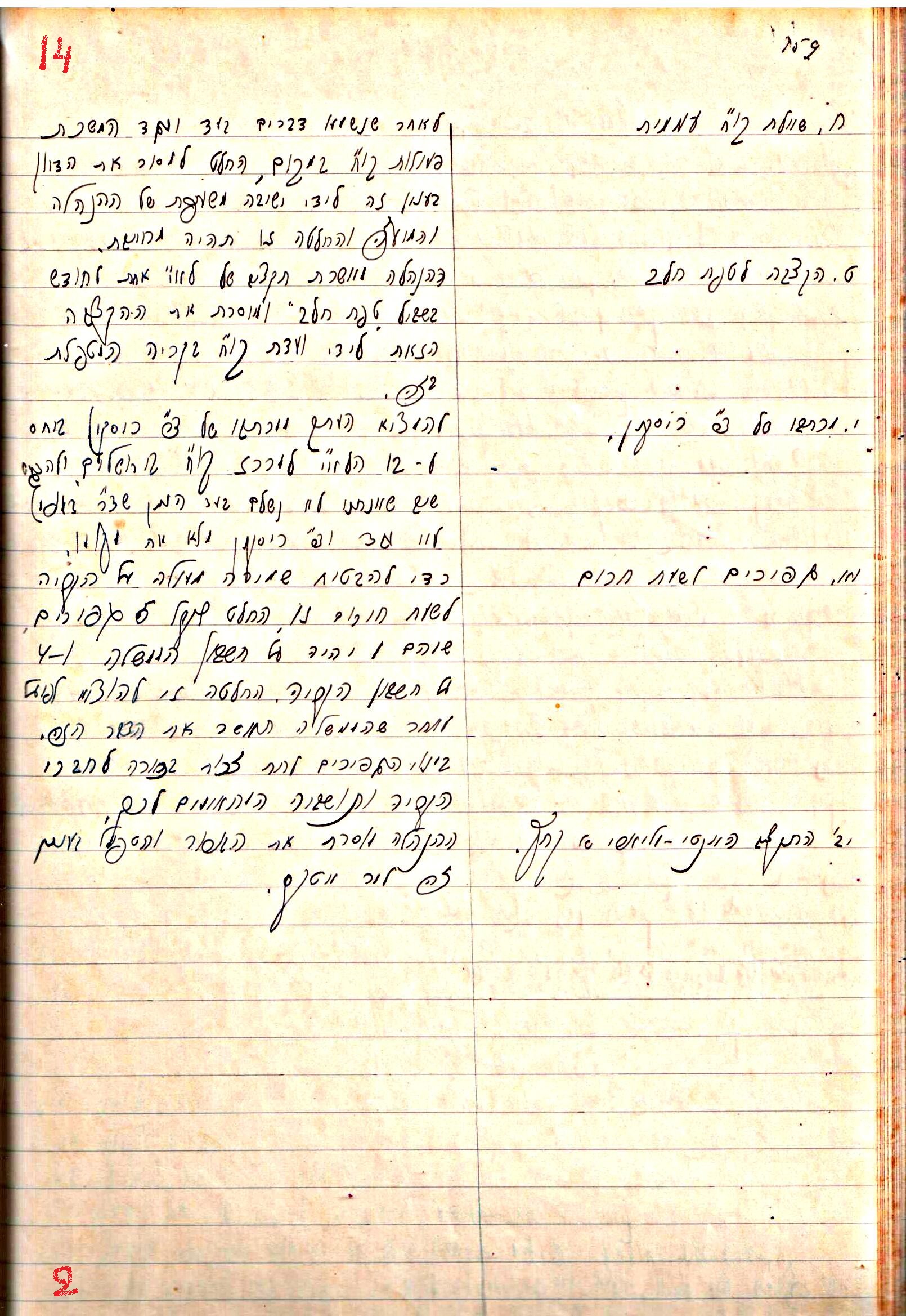 פרוטוקול 1- הנהלה – 27.5.37 – 20.3.35 by riki deri - Illustrated by מוזיאון בית גרושקביץ / כרך1 - Ourboox.com