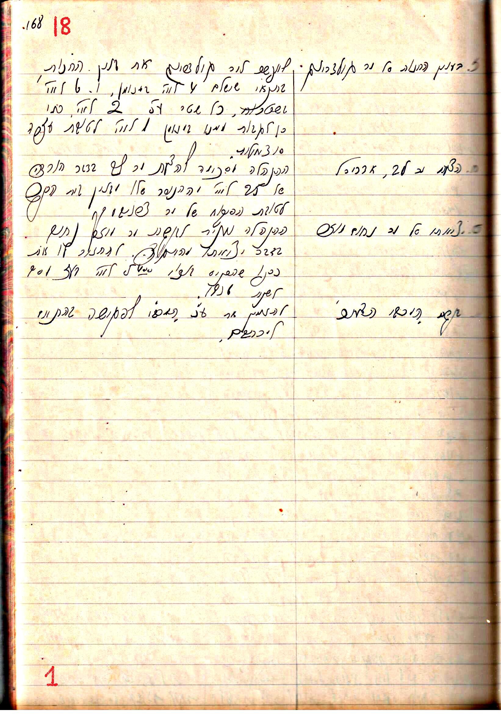 פרוטוקול 1- הנהלה – 27.5.37 – 20.3.35 by riki deri - Illustrated by מוזיאון בית גרושקביץ / כרך1 - Ourboox.com