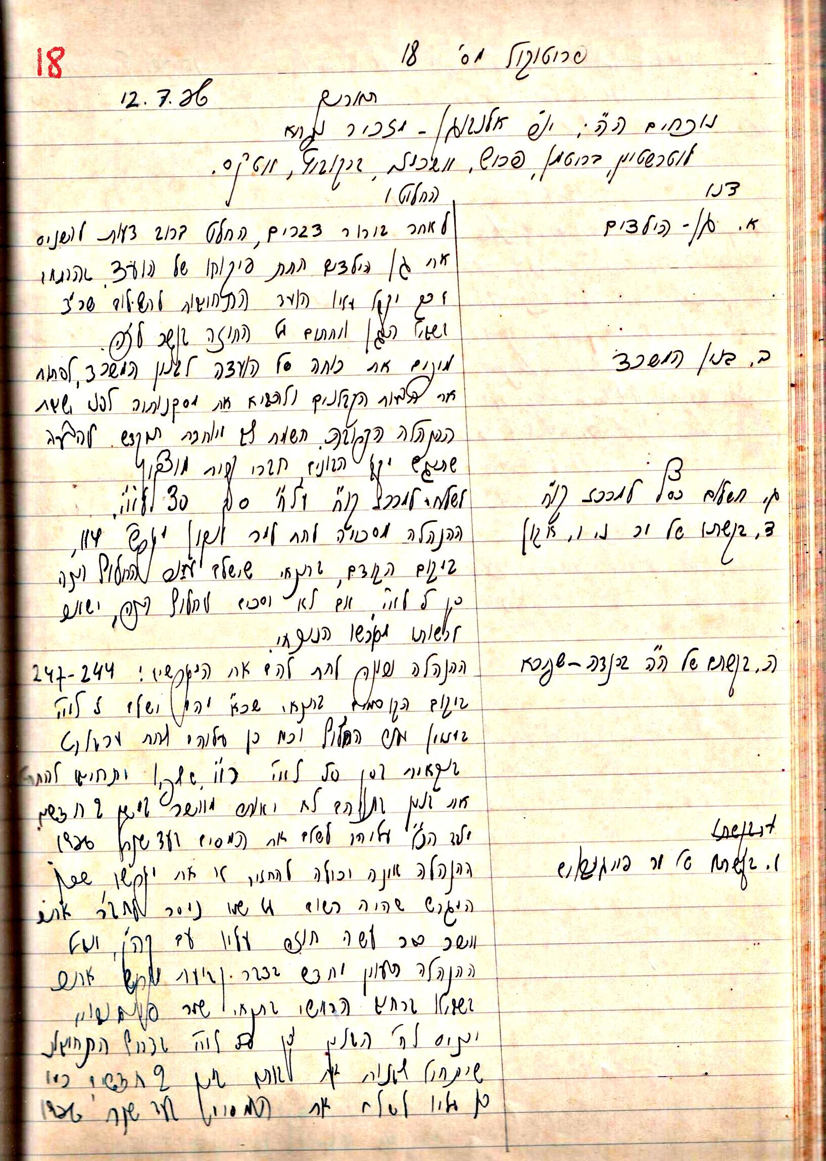 פרוטוקול 1- הנהלה – 27.5.37 – 20.3.35 by riki deri - Illustrated by מוזיאון בית גרושקביץ / כרך1 - Ourboox.com